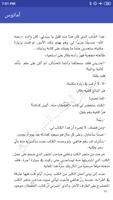 رواية أمانوس لحنان لاشين ـ سلسلة البلاغة بدون نت تصوير الشاشة 1