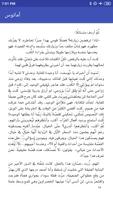 رواية أمانوس لحنان لاشين ـ سلسلة البلاغة بدون نت تصوير الشاشة 2