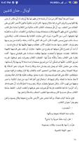 أوبال لحنان لاشين ـ مملكة البلاغة بدون نت تصوير الشاشة 3