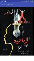 كتاب الإباحية ليست حلا ـ ميريام جروسمان الملصق
