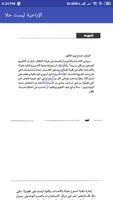 كتاب الإباحية ليست حلا ـ ميريام جروسمان تصوير الشاشة 1