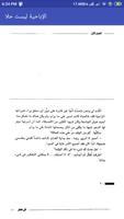 كتاب الإباحية ليست حلا ـ ميريام جروسمان تصوير الشاشة 2