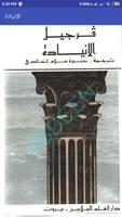 ملحمة الإنياذة لفرجيل الملصق