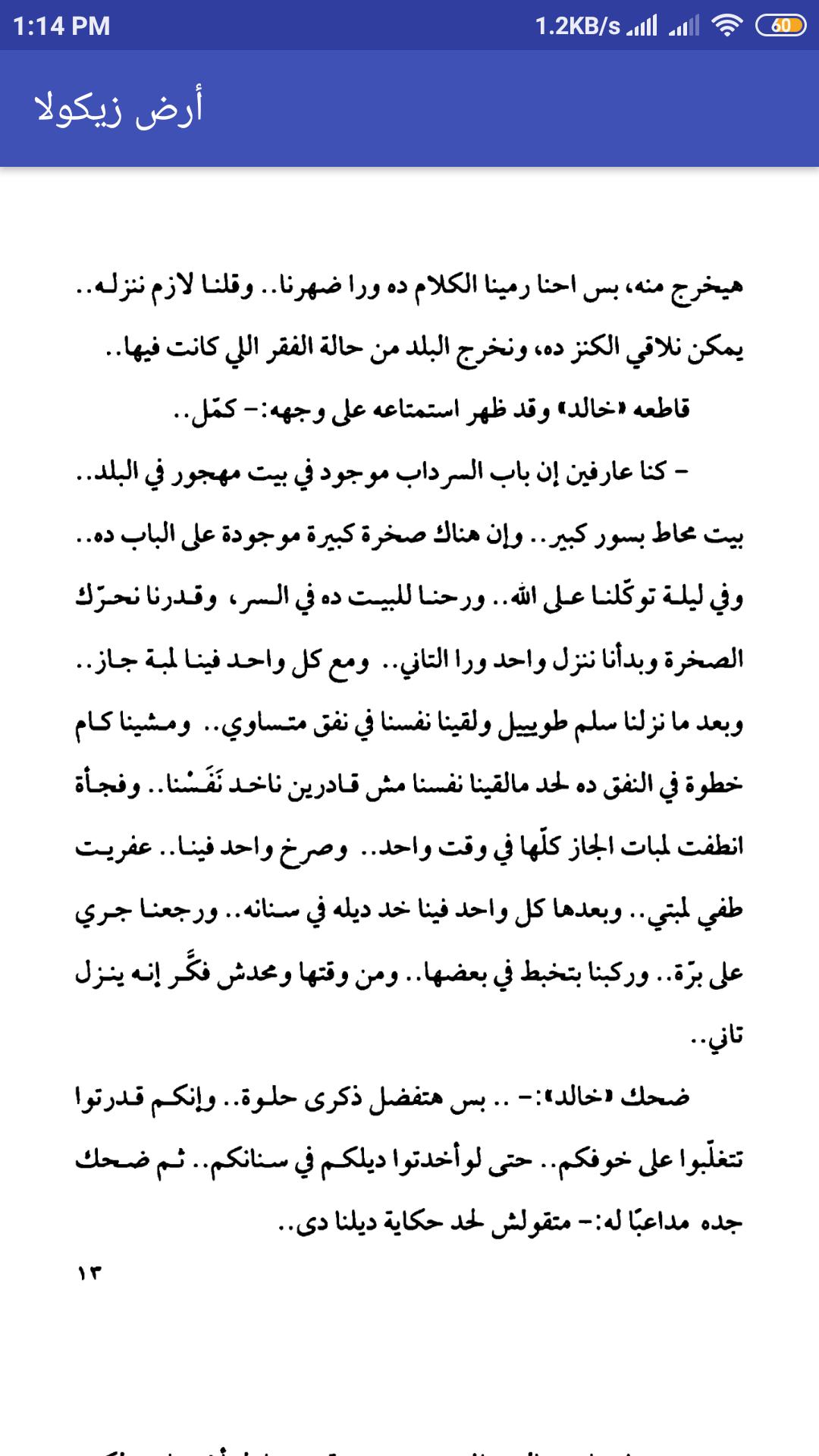 رواية أرض زيكولا ـ للكاتب عمرو عبد الحميد APK للاندرويد تنزيل