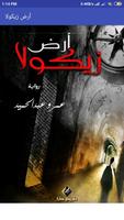 رواية أرض زيكولا ـ للكاتب عمرو عبد الحميد gönderen