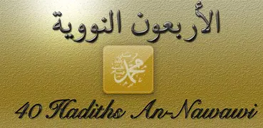 40 hadiths (An-Nawawi)