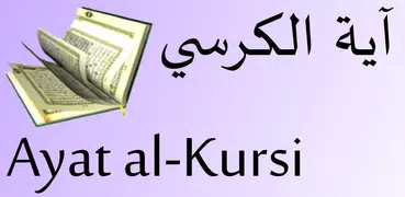 Ayat al Kursi (Thron Verse)