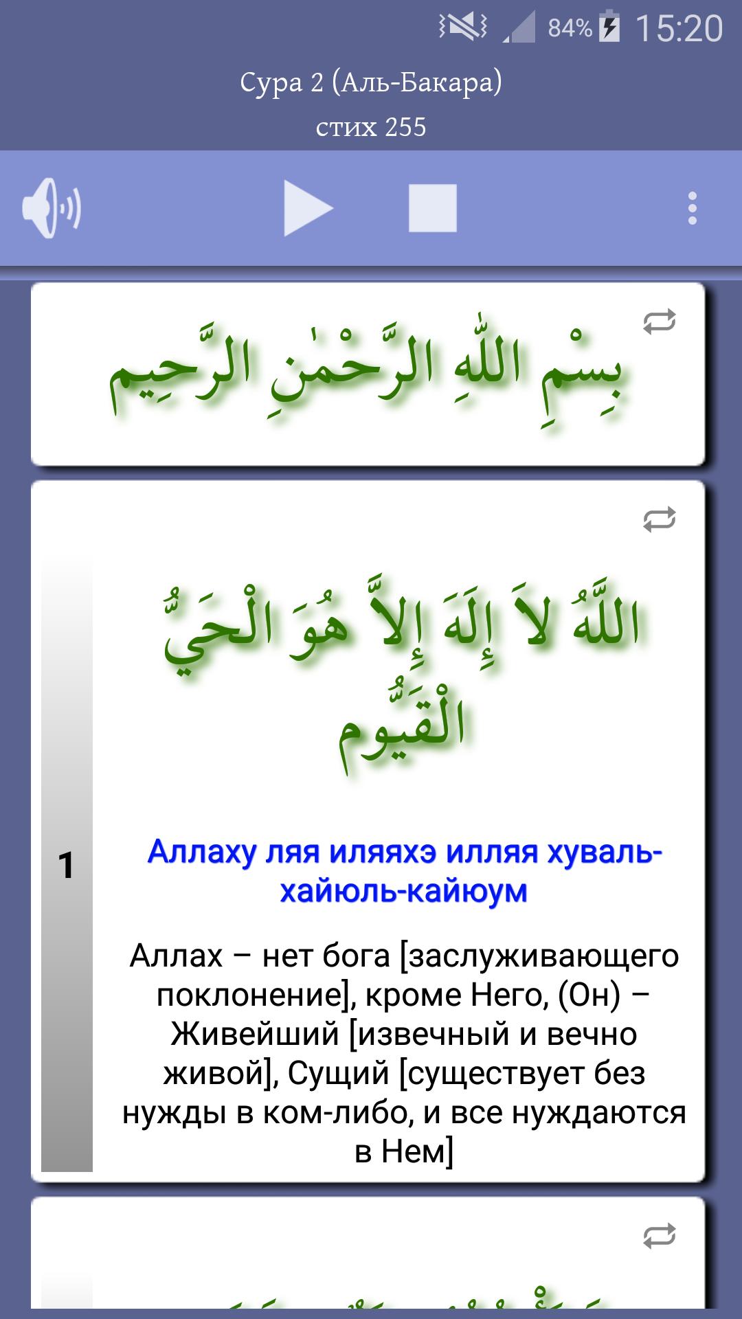 Аят аль курси сура аль бакара 255. Аятуль курси на арабском. Сура аль курси текст на арабском. Аят аль курси текст на арабском. Сура корова аят 255.