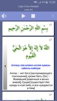 Аят аль-Курси (Трон стих) скриншот 1