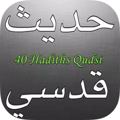 Islam: 40 Hadiths Qudsi アプリダウンロード