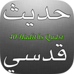 Islam: 40 Hadiths Qudsi