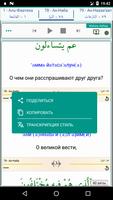 Юз Амма (суры Корана) скриншот 3
