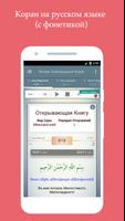 Ислам: Коран на русском языке скриншот 1