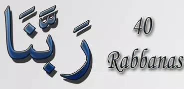 40 Rabbanas（duaas可蘭經）