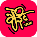 Chal Dai APK