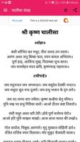 Chalisa Sangrha (चालीसा संग्रह) captura de pantalla 3