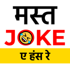 Hindi Jokes Collection icon