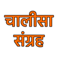Chalisa Sangrah - All in One!