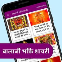Bala Ji Bhakti Shayari Hindi- श्री बाला जी स्टेटस bài đăng
