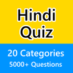 Hindi GK Quiz - महत्वपूर्ण प्रश्नोत्तरी