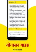 Yogasan Guide - आओ योग करें ảnh chụp màn hình 1