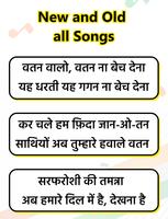 देशभक्ति गीत लिरिक्स ảnh chụp màn hình 1