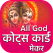All God Quotes - Card Maker icon