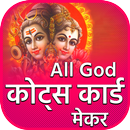 All God Quotes - Card Maker APK