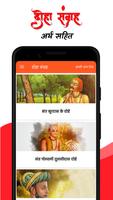 Doha Collection Hindi - अर्थ सहित bài đăng