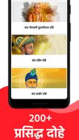 Doha Collection Hindi - अर्थ सहित ảnh chụp màn hình 1