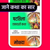 Ekadashi Vrat Katha - Hindi 截图 3