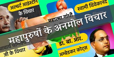 Famous Quotes - महापुरुषों के सुविचार bài đăng