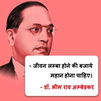 Famous Quotes - महापुरुषों के सुविचार ảnh chụp màn hình 1