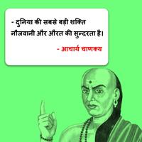 Famous Quotes - महापुरुषों के सुविचार ảnh chụp màn hình 3