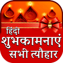 All Festival Wishes Card Maker APK