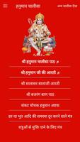Hanuman Chalisa Aarti with Aud ảnh chụp màn hình 1