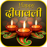 Dipawali Wishes - शुभकामनाएं biểu tượng