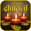 Dipawali Wishes - शुभकामनाएं