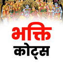 Bhakti Quotes - Hindi APK