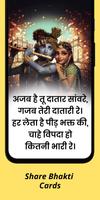 Bhakti Quotes - Hindi capture d'écran 3