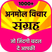 Hindi Suvichar - Motivate Your ikon