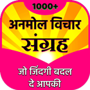 Hindi Suvichar - Motivate Yourself APK