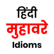हिंदी मुहावरे - idioms