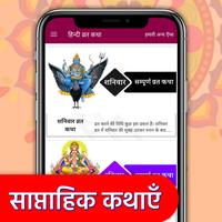 Hindi Vrat Katha - साप्ताहिक ảnh chụp màn hình 3