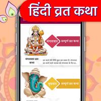 Hindi Vrat Katha - साप्ताहिक bài đăng