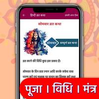 Hindi Vrat Katha - साप्ताहिक ảnh chụp màn hình 2