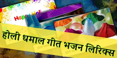 Holi Geet Lyrics - Hindi Songs screenshot 1