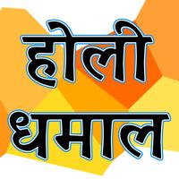 Holi Geet Lyrics - Hindi Songs poster
