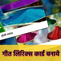 Holi Geet Lyrics - Hindi Songs screenshot 2