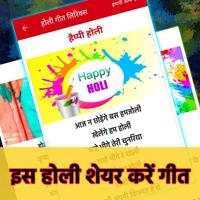 Holi Geet Lyrics - Hindi Songs screenshot 3